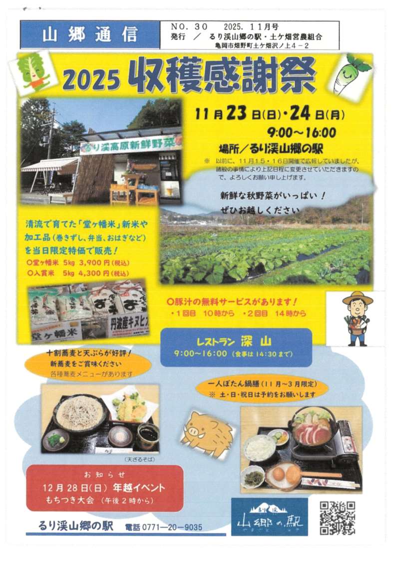 2025収穫感謝祭チラシ