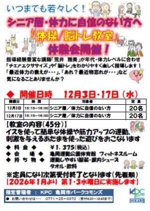 「体操/脳トレ教室」体験会