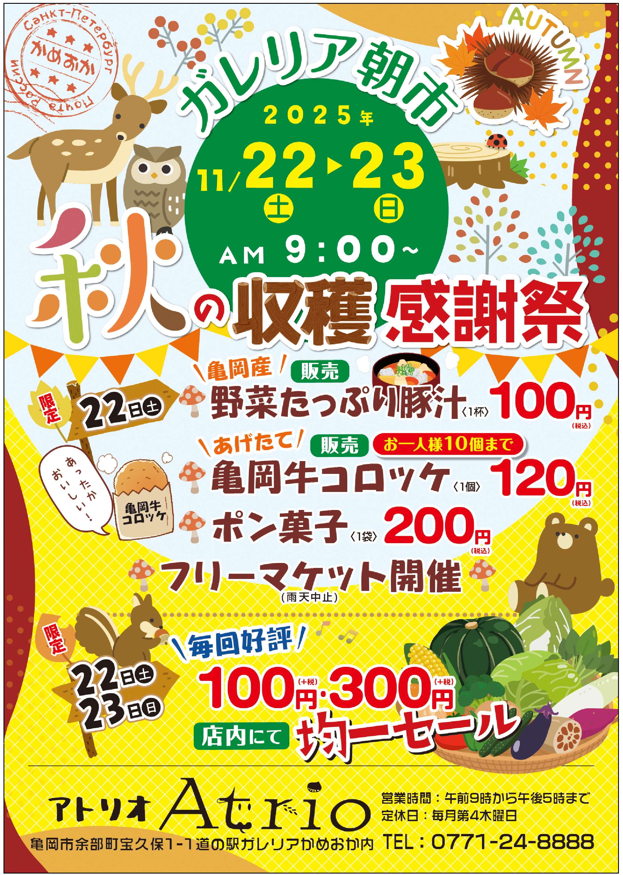 秋の収穫感謝祭チラシ