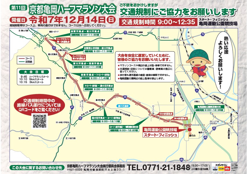 交通規制チラシ