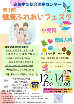 第1回健康ふれあいフェスタのちらし