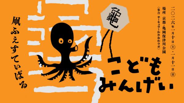 凧ふぇすてぃばる