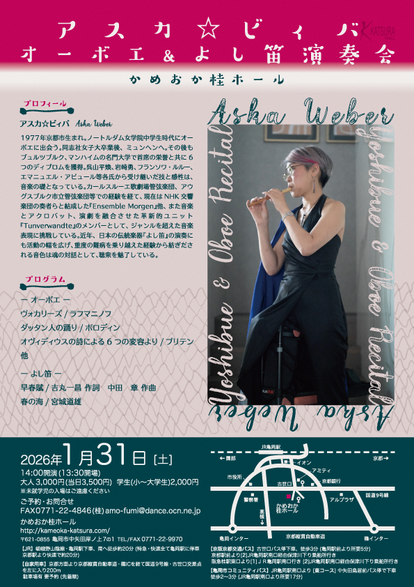 オーボエとよし笛演奏会