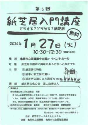 1月27日紙芝居入門講座