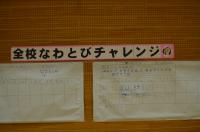 なわとびチャレンジ1