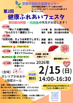 第2回健康ふれあいフェスタチラシの画像