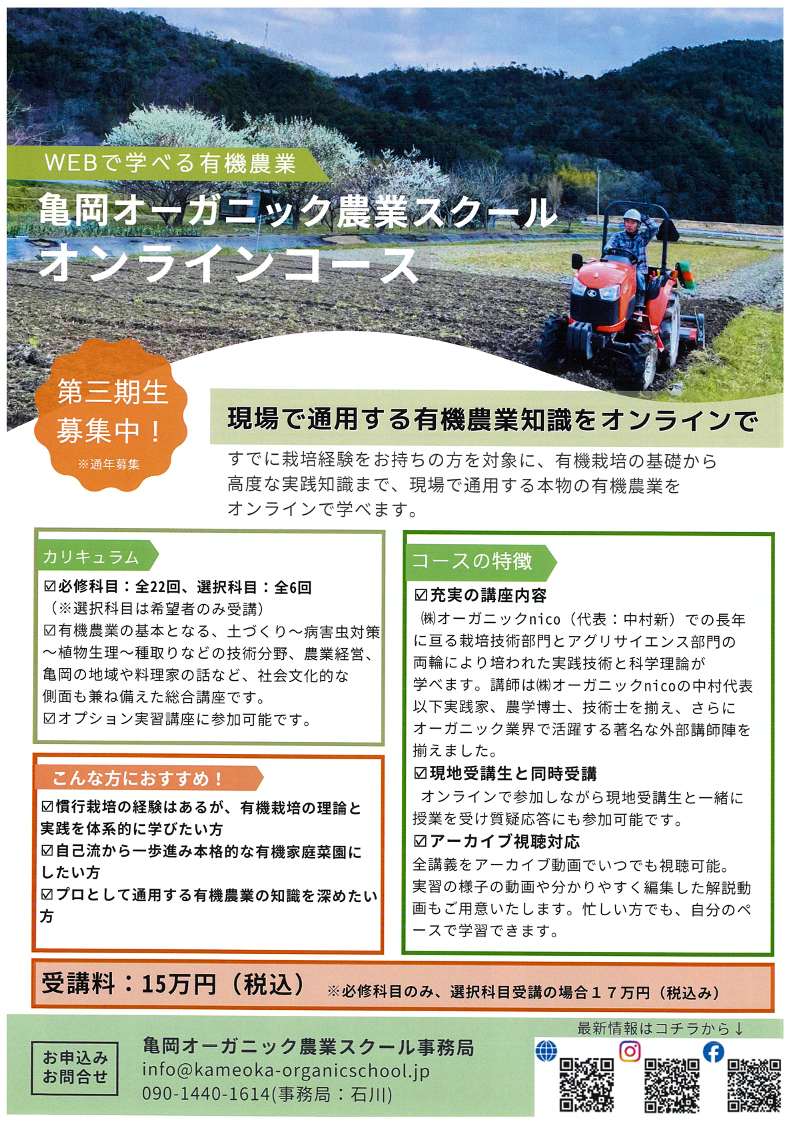 オンラインコース募集チラシ