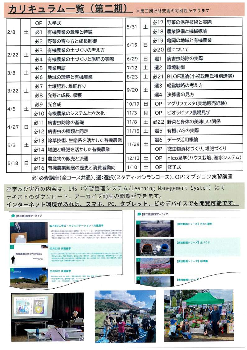 オンラインコース募集チラシ（裏）