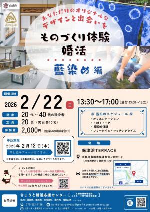 婚活イベント1月26日