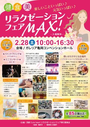 イベントチラシ