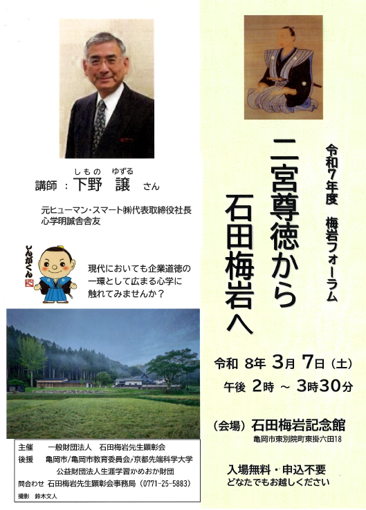 梅岩フォーラムチラシ