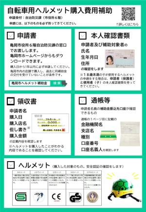 自転車用ヘルメットの購入費用を補助します - 亀岡市公式ホームページ