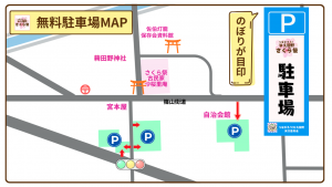 駐車場地図