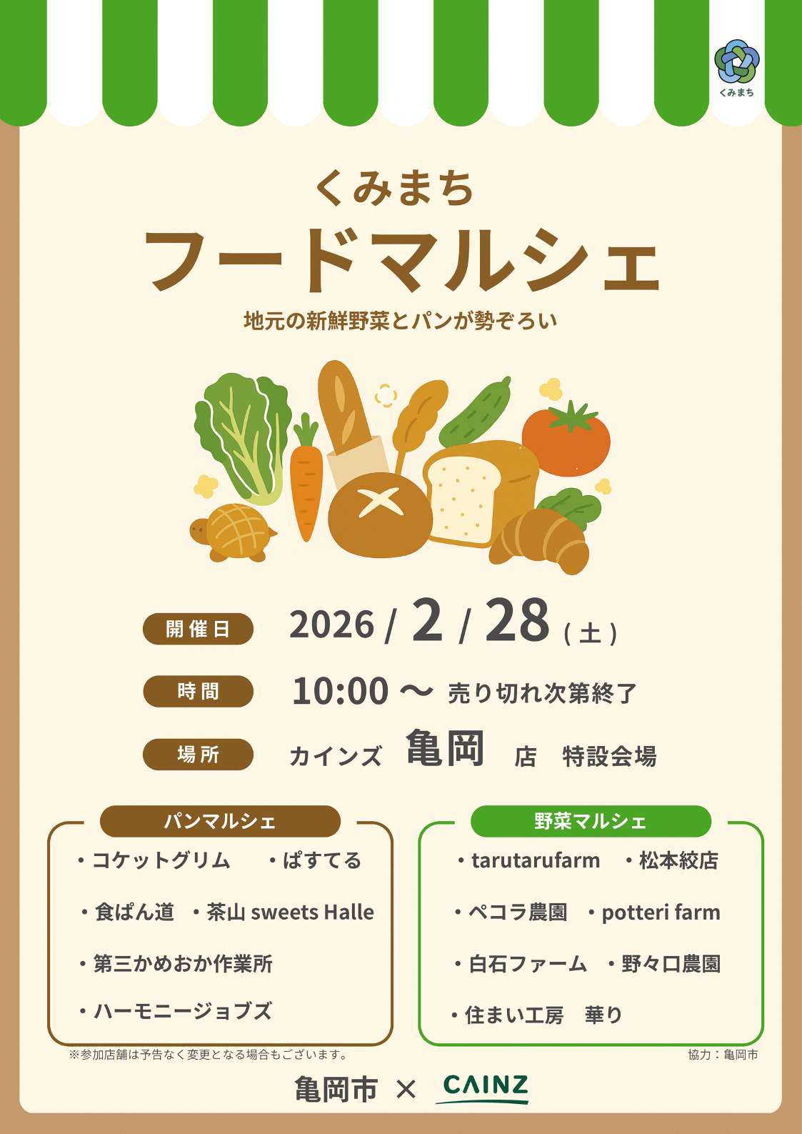 くみまちフードマルシェチラシ