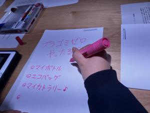 宣言の記入写真