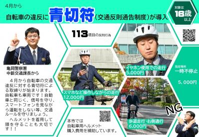 自転車青切符ちらし