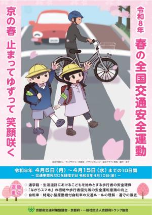 春の全国交通安全運動チラシ表