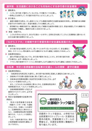 春の全国交通安全運動チラシ表