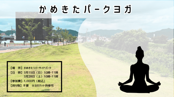 パークヨガ