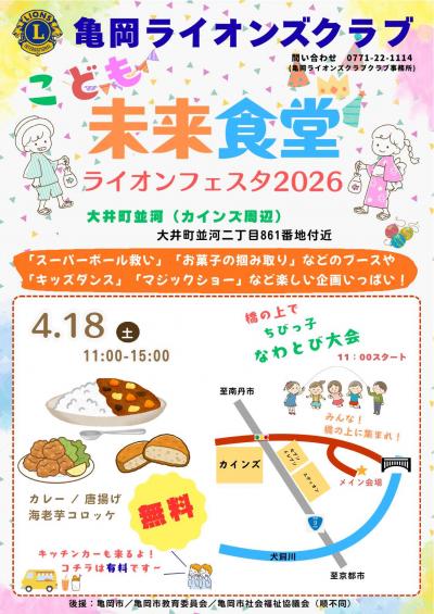 こども未来食堂2