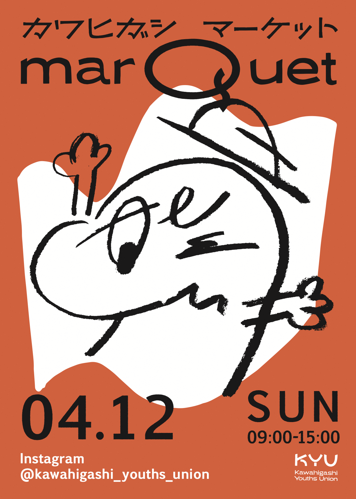 春のカワヒガシマーケットチラシ表