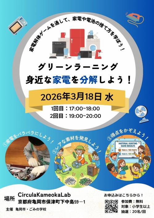 3月18日開催グリーンラーニングチラシ