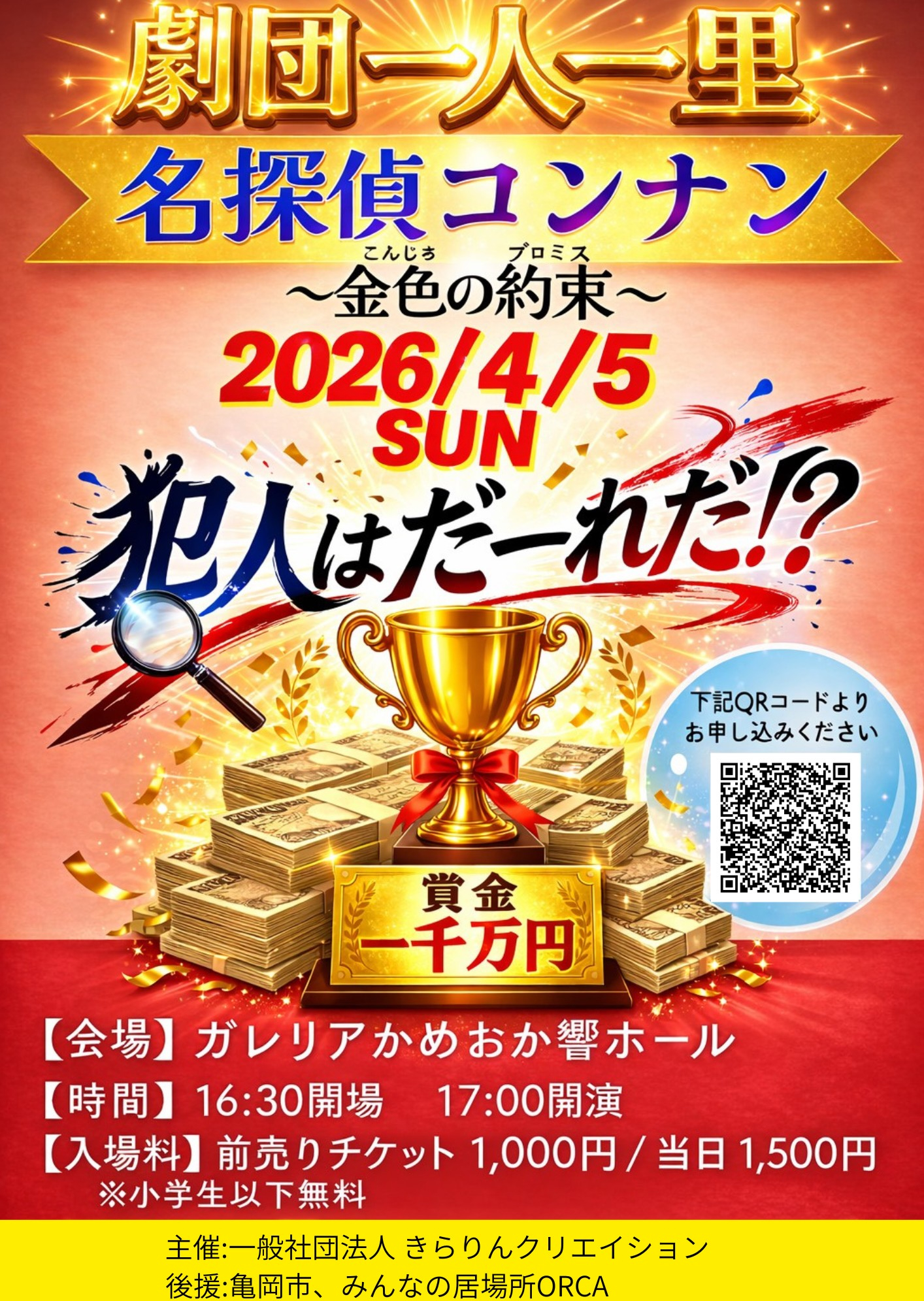 名探偵コンナン~金色の約束~