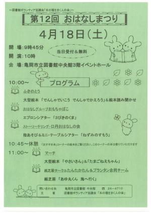 12おはなしまつり