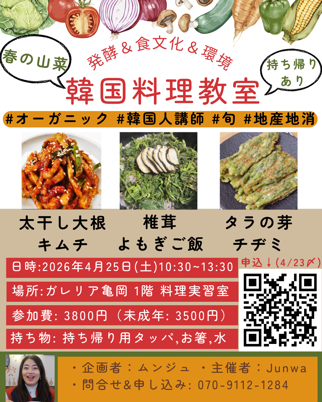 韓国料理教室チラシ