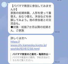 配信例1　パパママ教室
