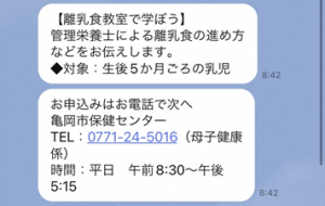 配信例2　離乳食教室