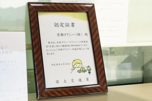 「女性ドライバー応援企業」認定証書の写真