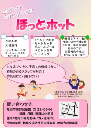 ほっとほっとのちらしです