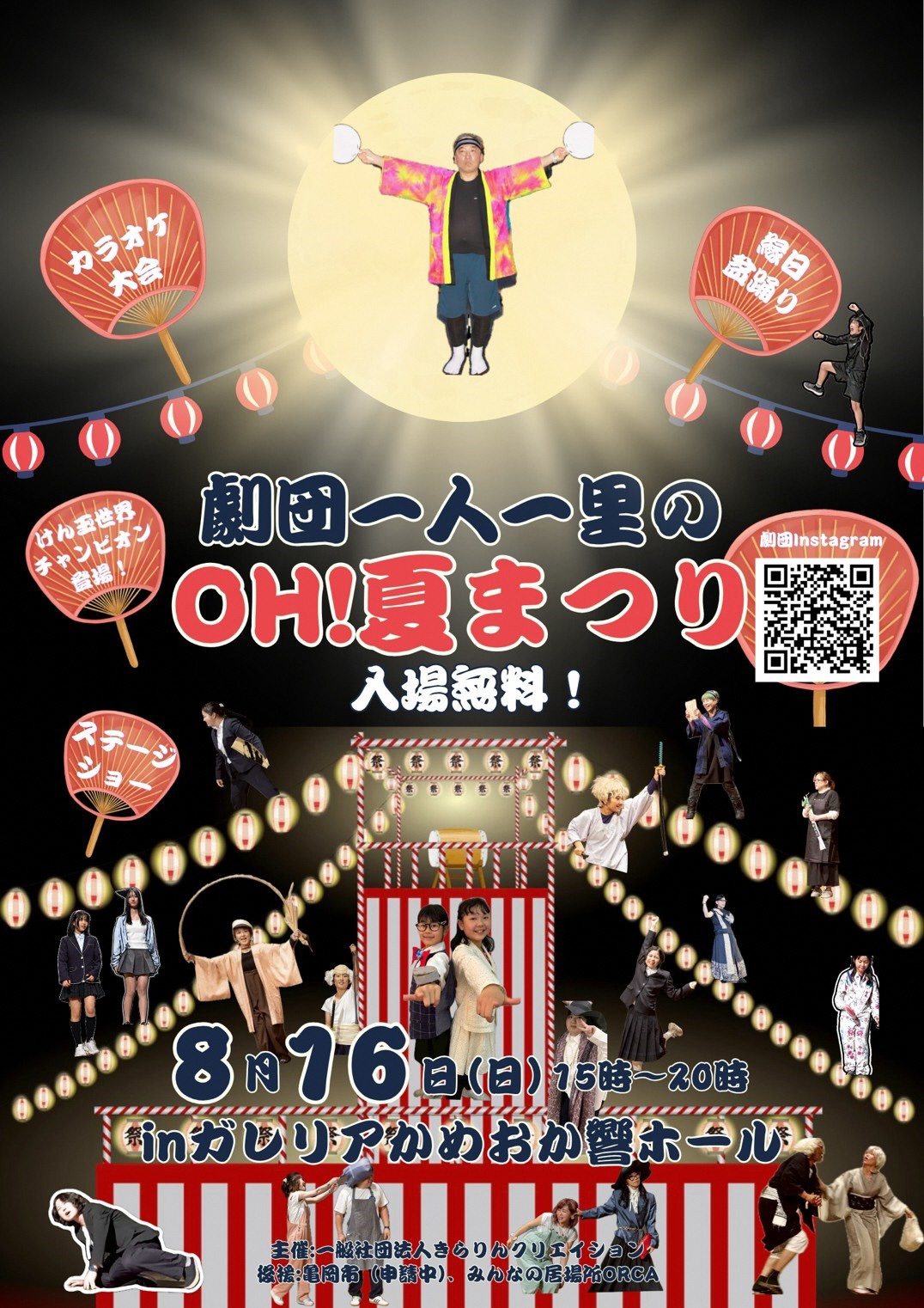 夏祭り