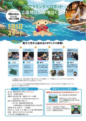 ロボティクス体験１