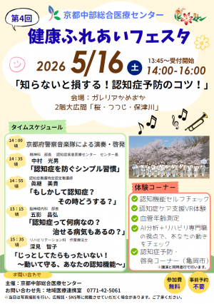 第4回健康ふれあいフェスタのチラシの画像