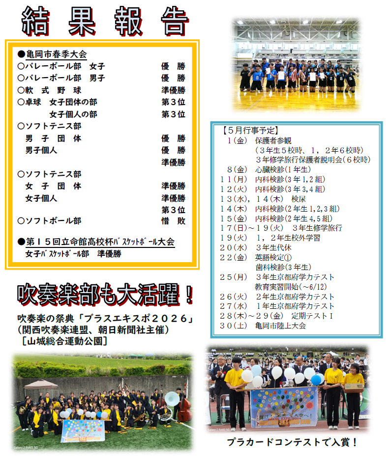 学校だより5月号