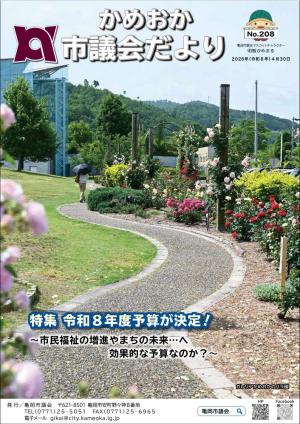 議会だより208号