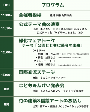 ステージプログラム