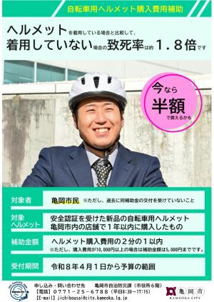 表_R8チラシ（ヘルメット補助金）
