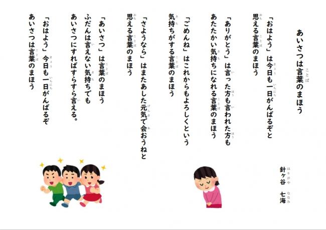 あいさつの言葉はまほう