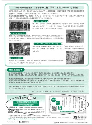 ゆう・あいネット広告掲載箇所