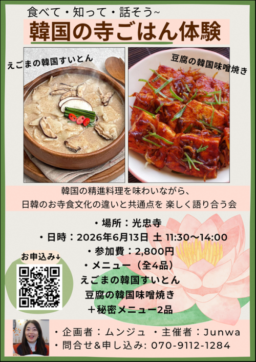 お寺ごはん