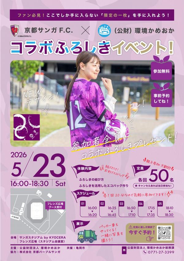 風呂敷ワークショップチラシ