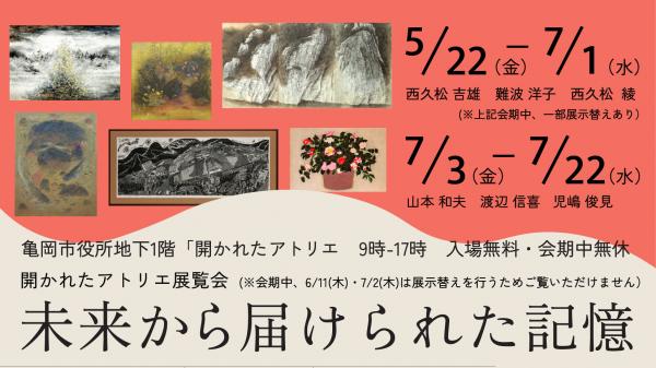開かれたアトリエ展覧会
