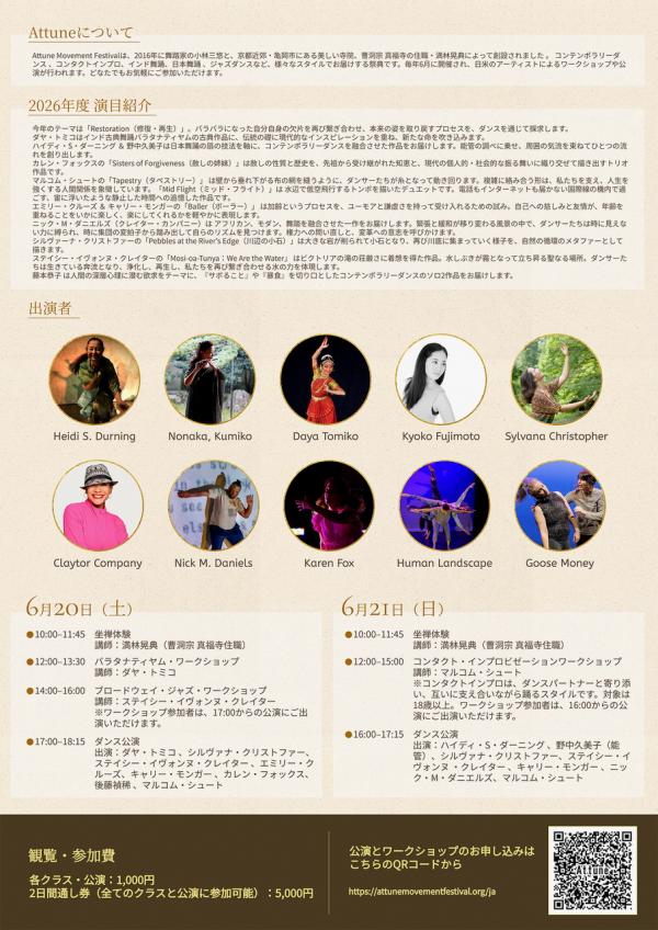 Attune2026　真福寺ダンスワークショップとインプロビゼーション