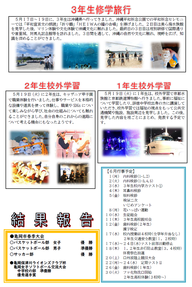 学校だより6月号