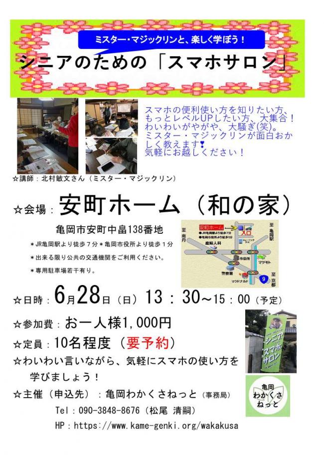 スマホサロン0628