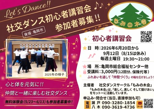 社交ダンスチラシ