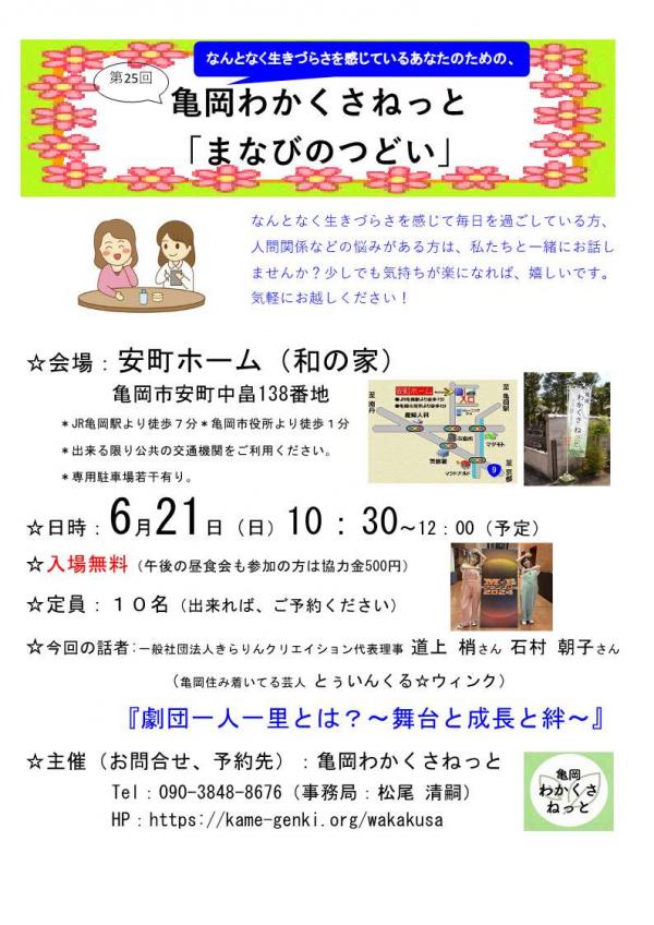 まなびのつどい